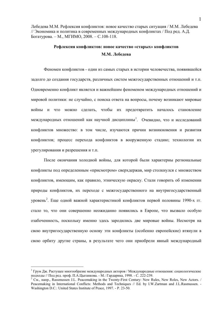 Политическая система мира: проявления «внесистемности», или новые акторы – старые правила