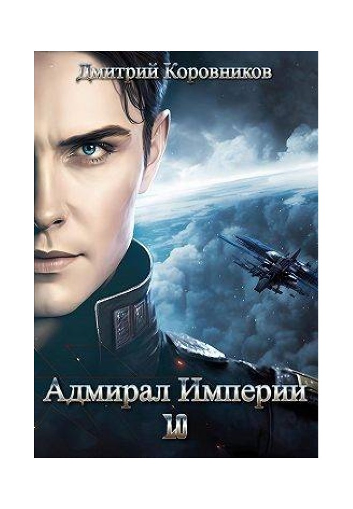 Admiral of the Empire 10