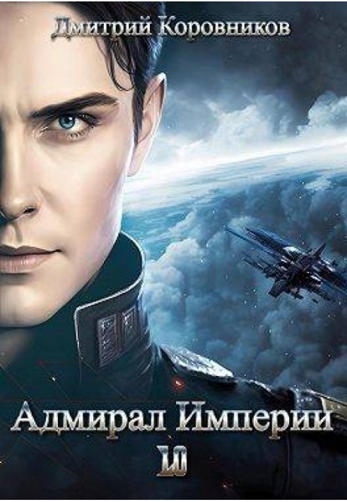 Admiral of the Empire 10