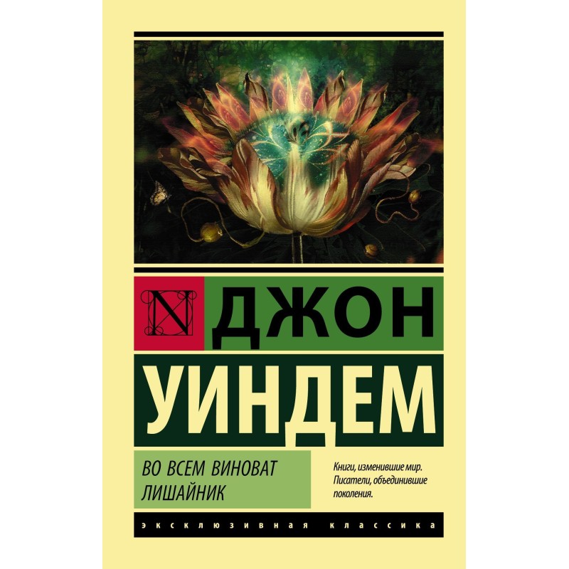 У всьому винен лишайник