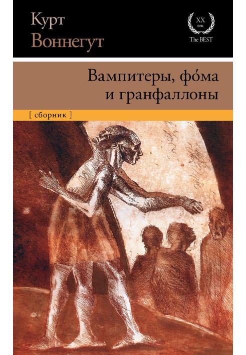 Вампітери, фома та гранфалони