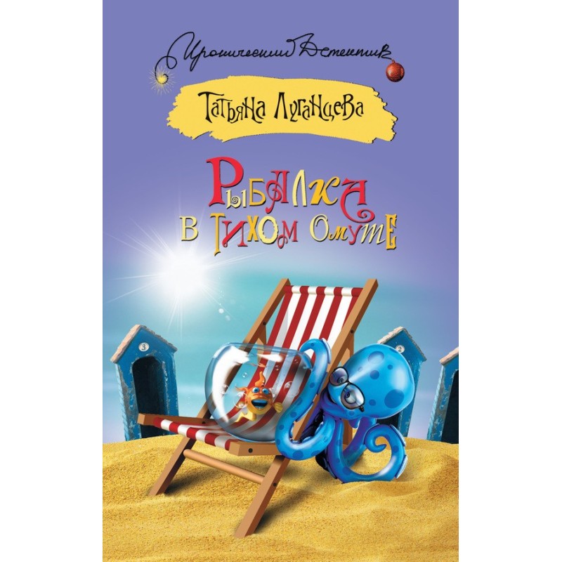 Fishing in still waters