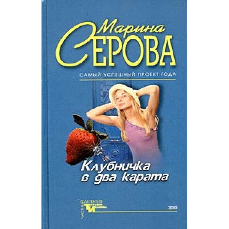 Полуничка в два карати