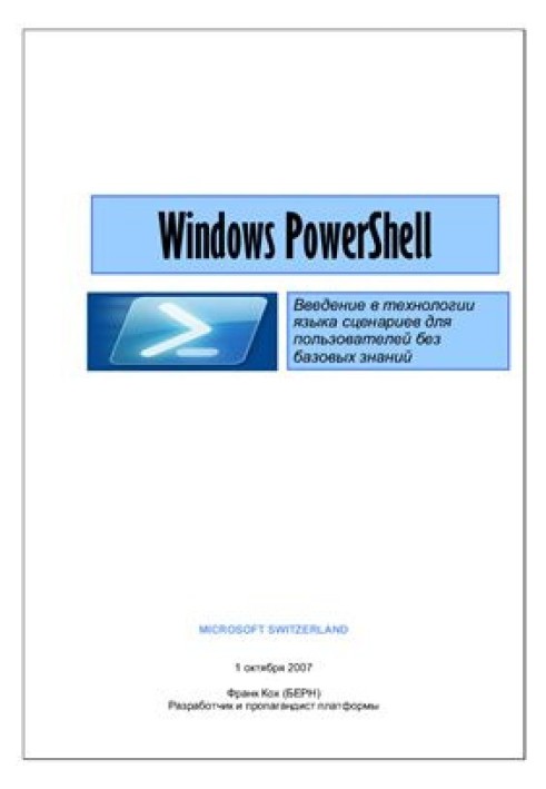 Windows PowerShell