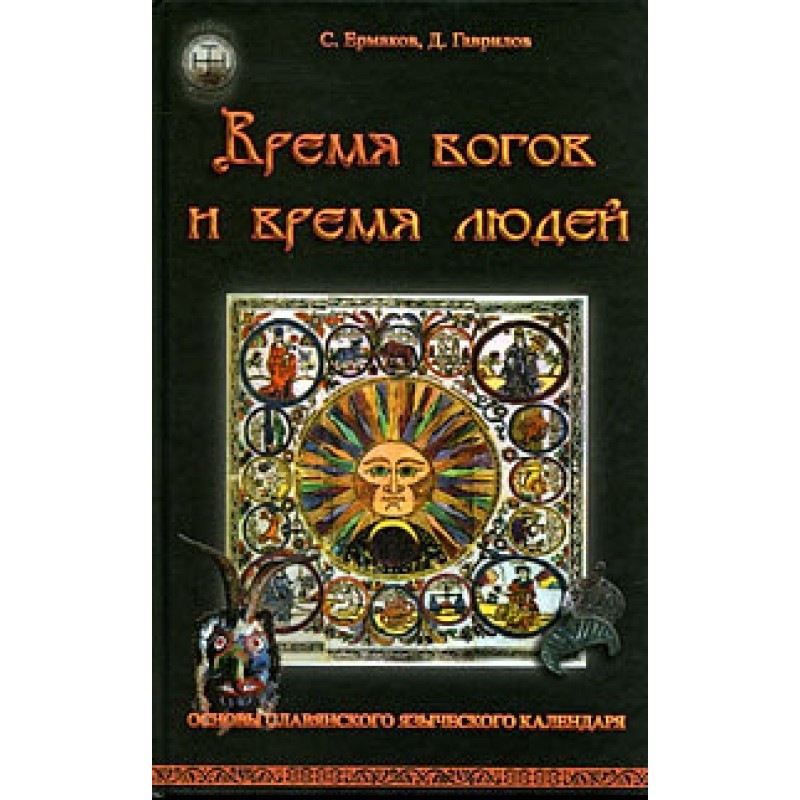 The time of the gods and...