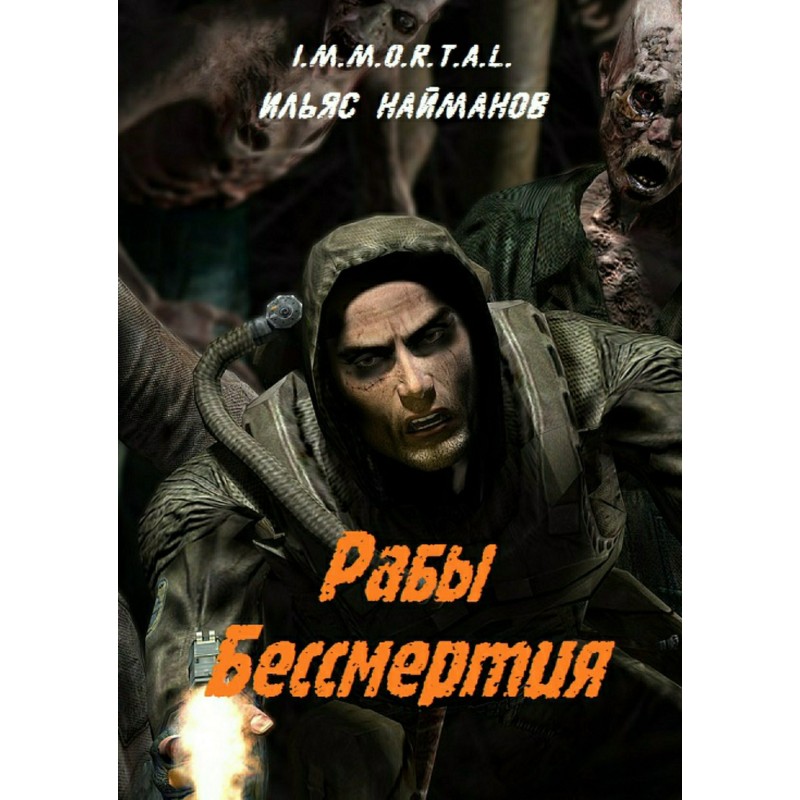 Slaves of immortality