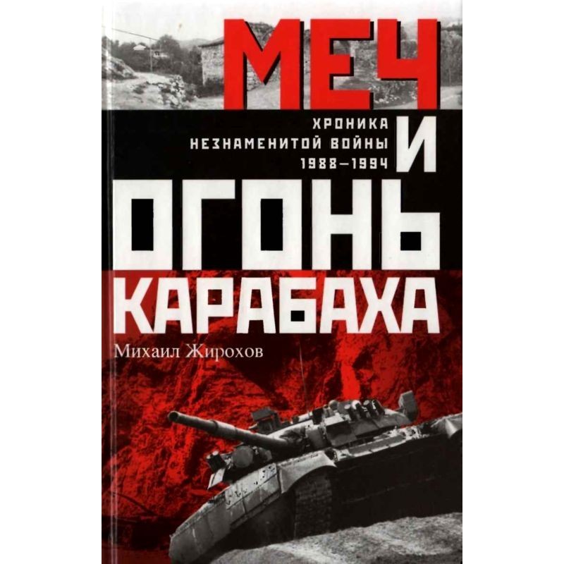 Sword and fire of Karabakh