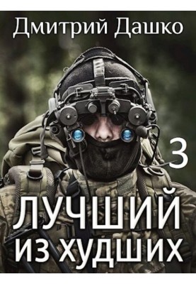 Best of the Worst 3