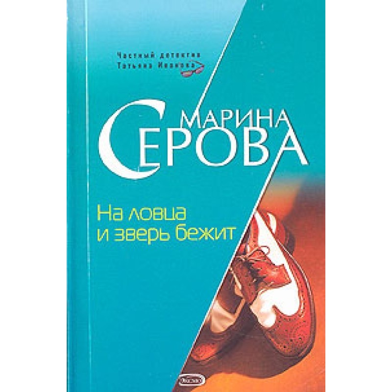 The beast runs towards the...