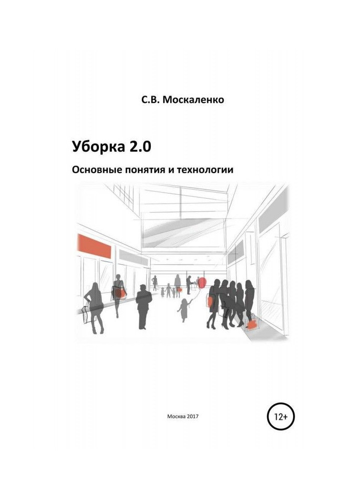 Прибирання 2.0 – Основні поняття та технології