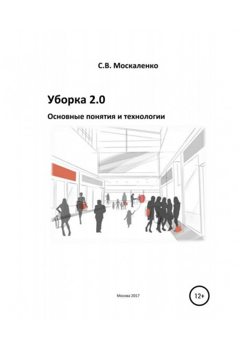 Прибирання 2.0 – Основні поняття та технології