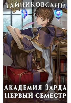 Zarda Academy. First semester I