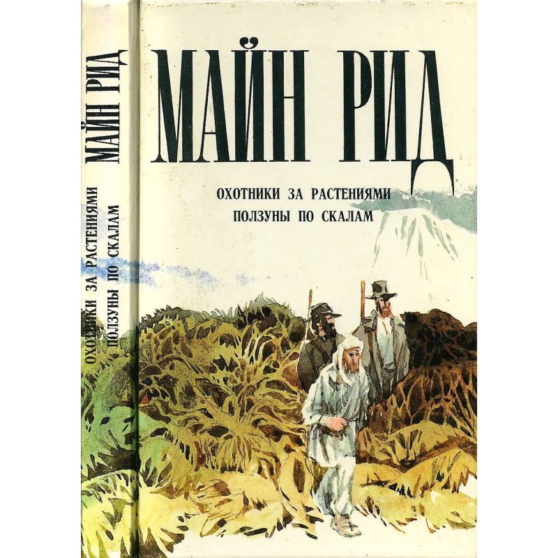 Plant hunters. Rock crawlers.