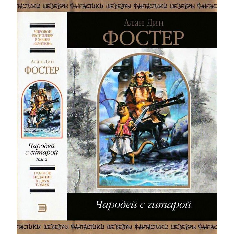 Magician with a guitar....