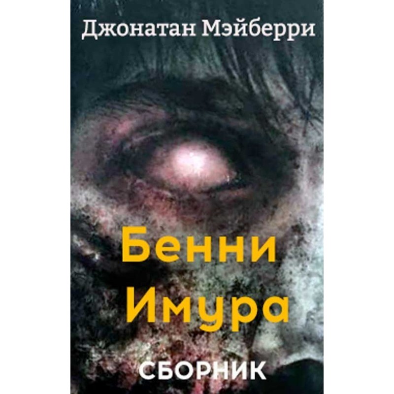 Benny Imura. 3 books