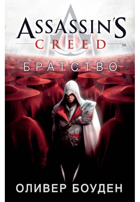 Assassin's Creed. Brotherhood