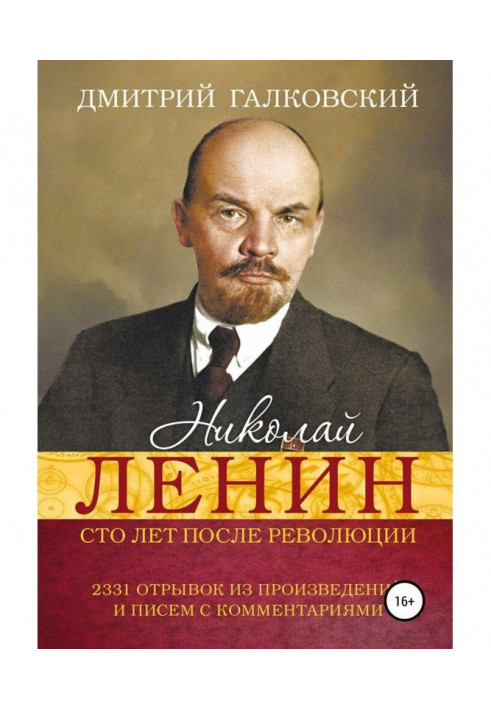 Nikolay Lenin. One hundred years after revolution. 2331 fragment from works and letters with comments