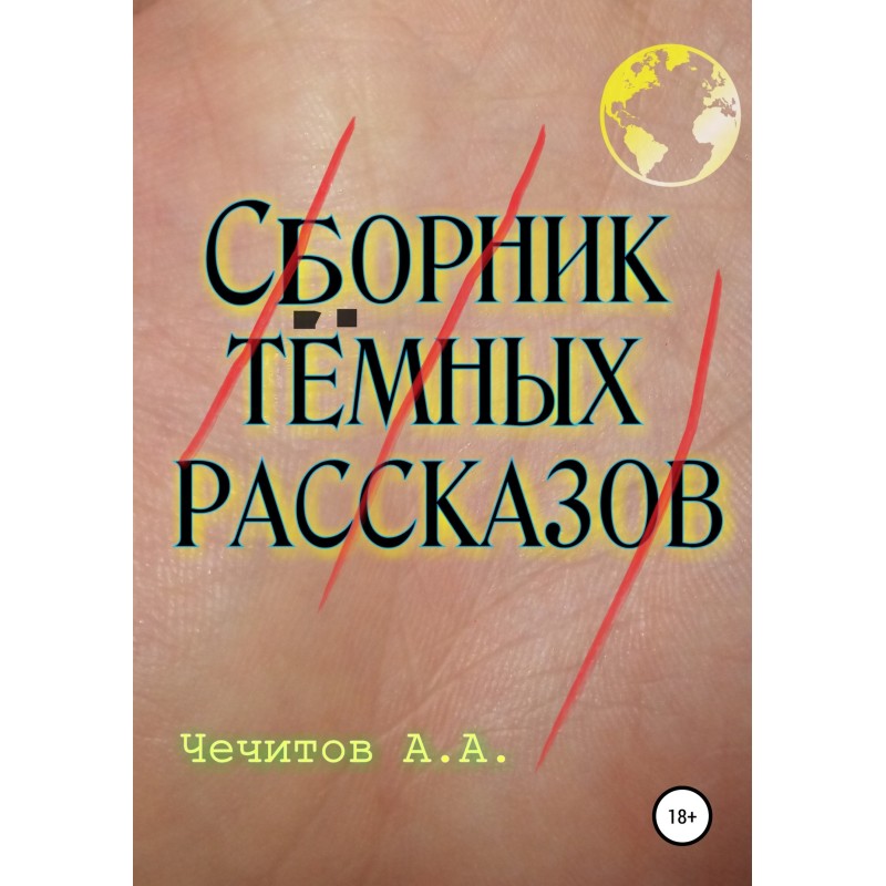 A collection of dark stories