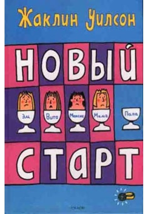 Новий старт