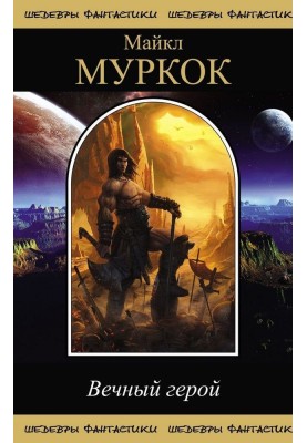 Eternal Hero (collection)