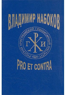 Vladimir Nabokov: pro et contra T1