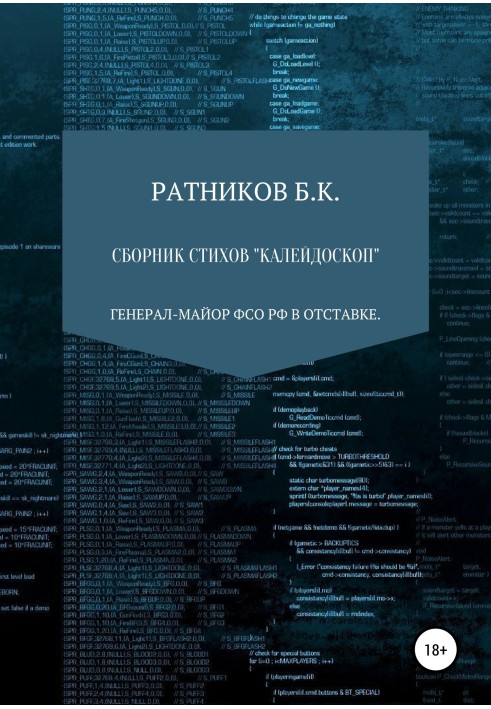 Збірка поезій «Калейдоскоп»