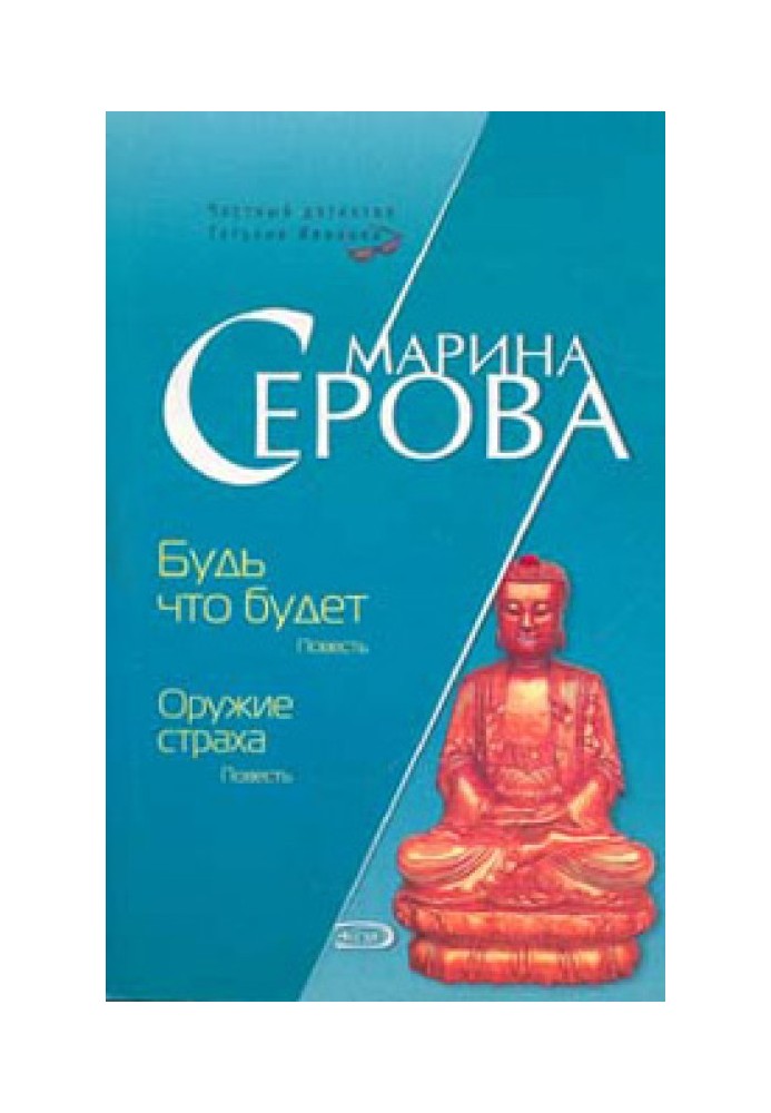 Оружие страха