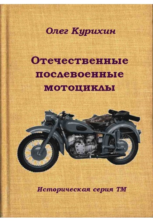 Domestic post-war motorcycles