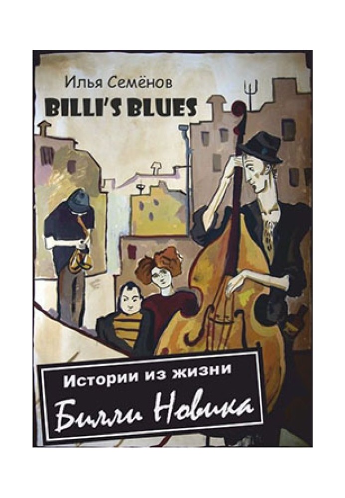 Billi's Blues - Stories from the Life of Billy Novick