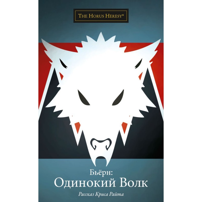 Bjorn: Lone Wolf