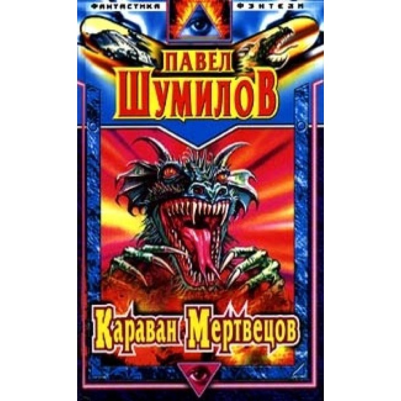 Go catch your star. Caravan...