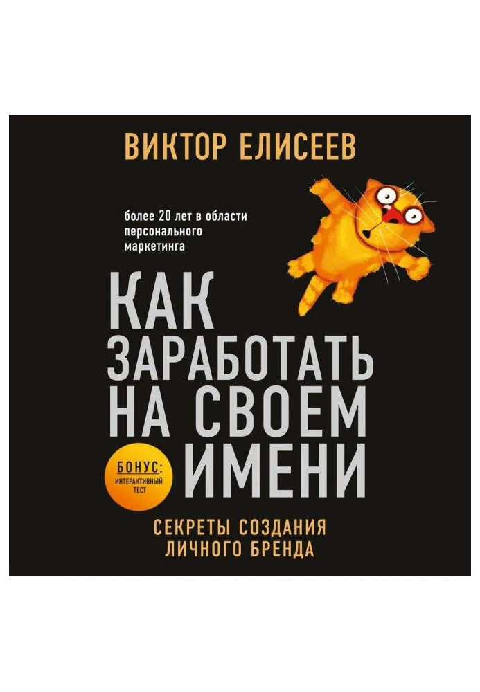 Як заробити на своєму імені? Секрети створення особистого бренду