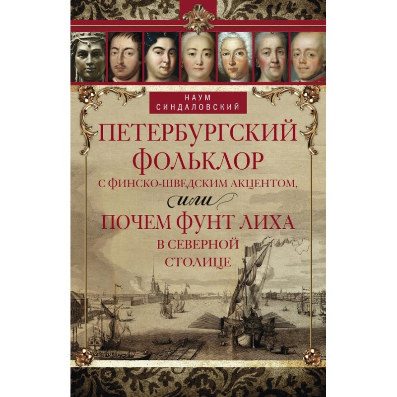 St. Petersburg folklore...