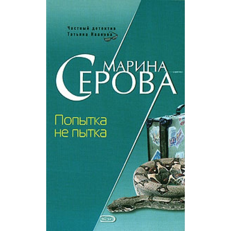 Trying is not torture