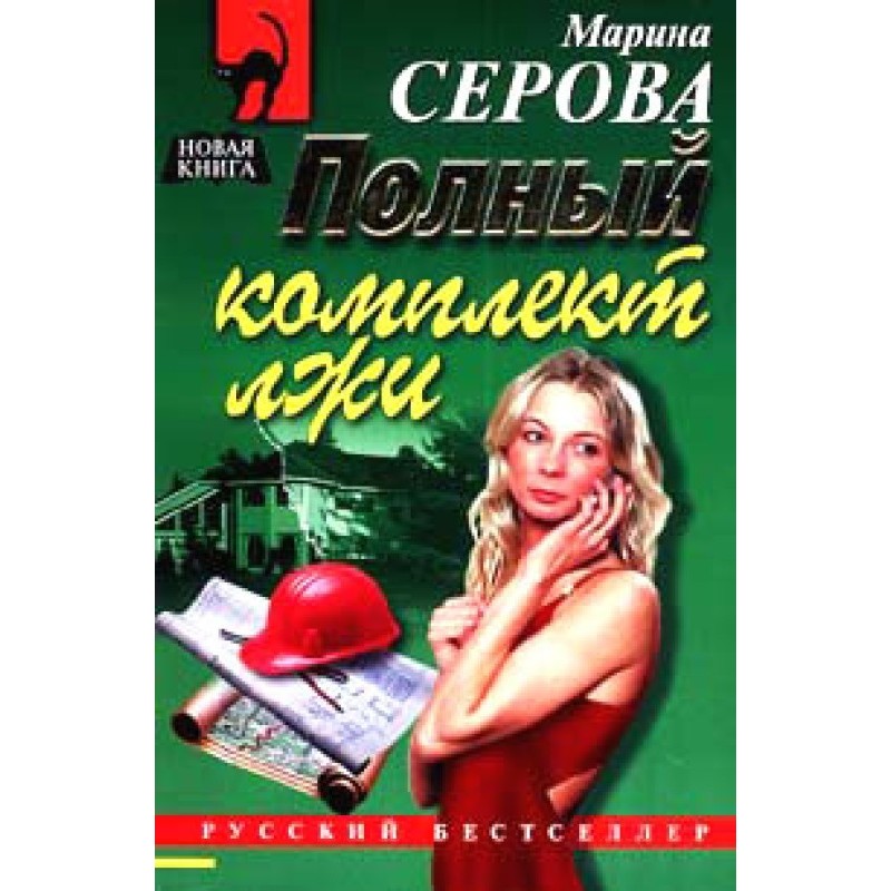 A complete set of lies