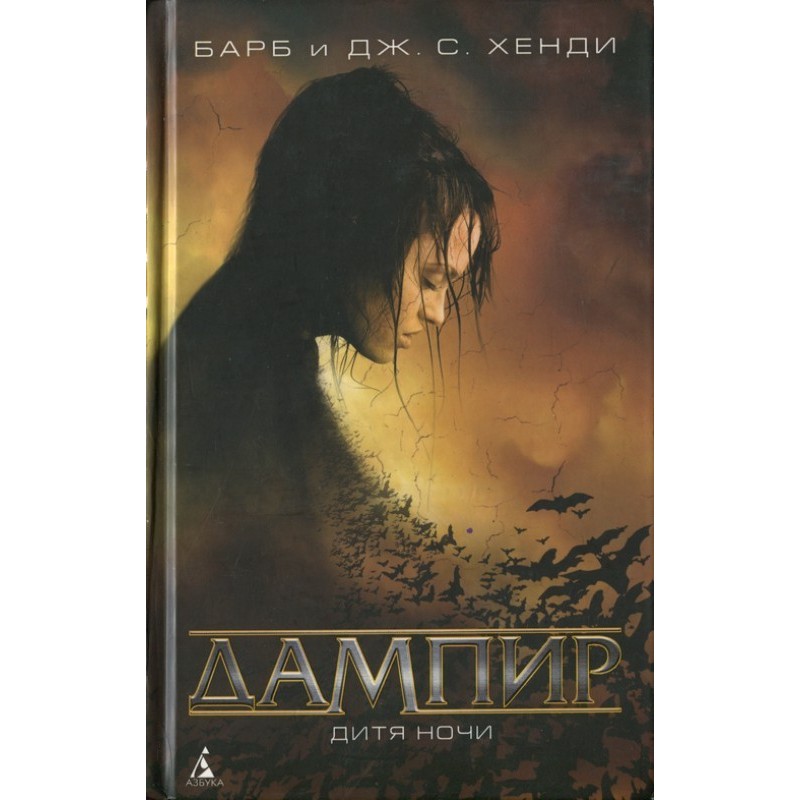 Dampier. Child of the Night