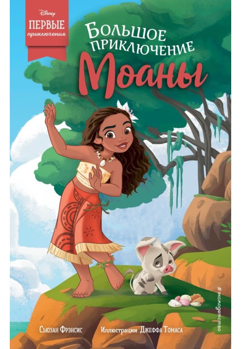 Moana's Big Adventure