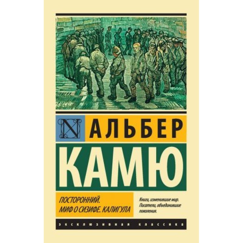 The Myth of Sisyphus