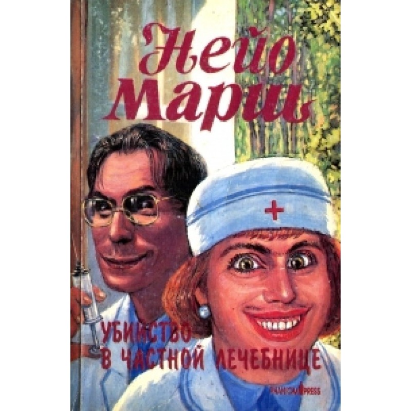 Murder in a private hospital