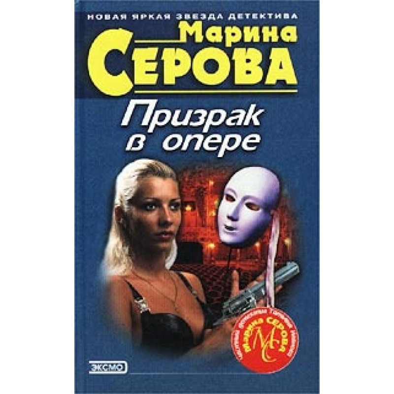 The Phantom of the Opera