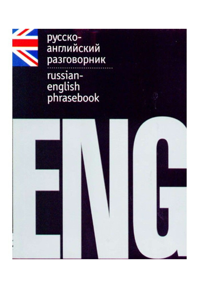 Russian-English phrase-book