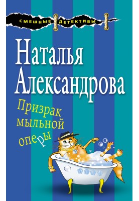 Привид мильної опери