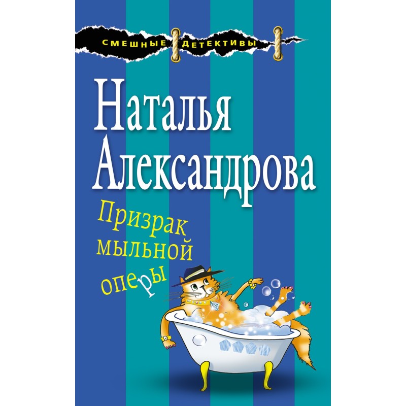 The Phantom of the Soap Opera