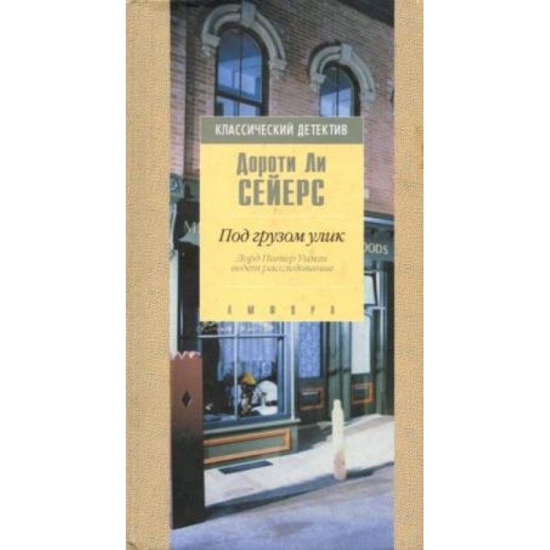 Під вантажем доказів