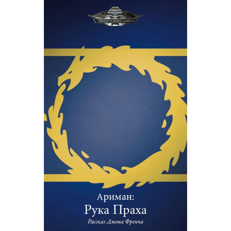 Ahriman: Hand of Ashes