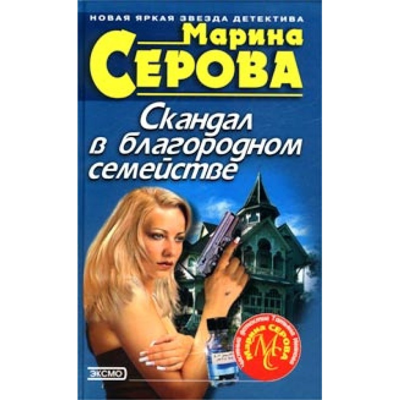 Scandal in a noble family