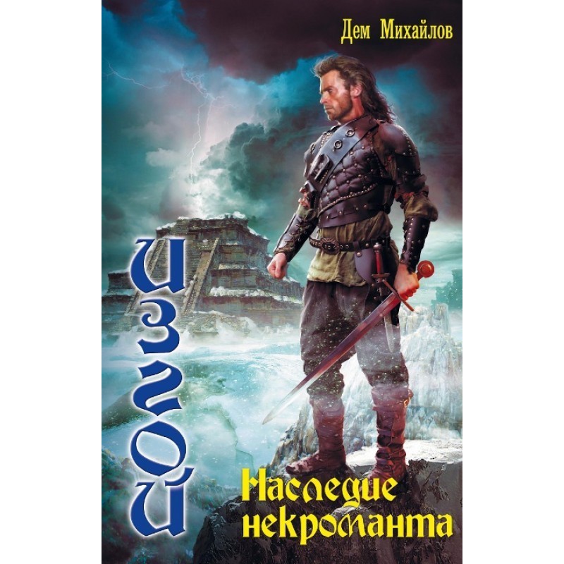 Legacy of the Necromancer