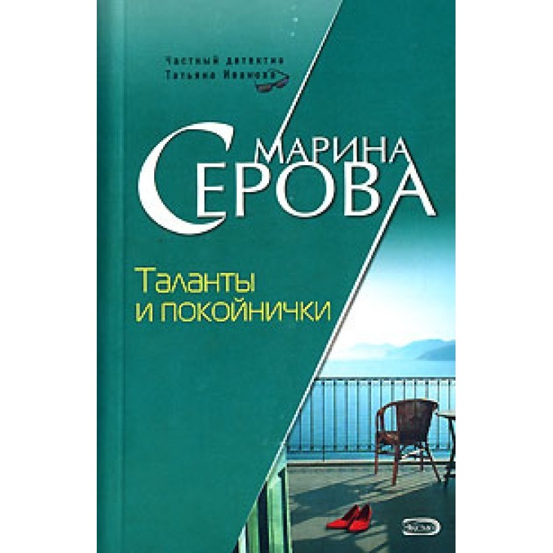 Talents and dead people