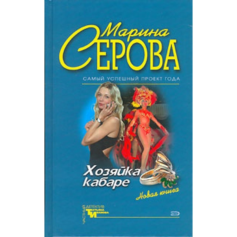 Cabaret hostess