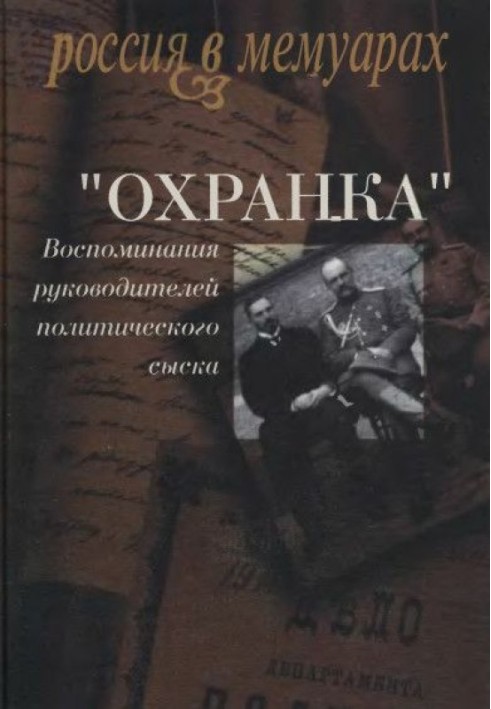 ОХРАНКА-1